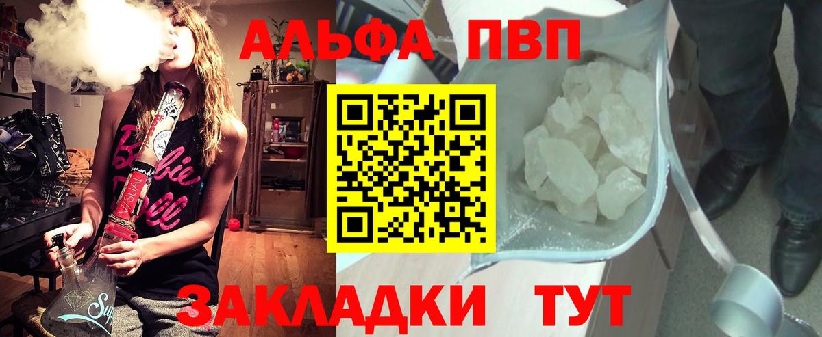 A-PVP крисы CK Домодедово