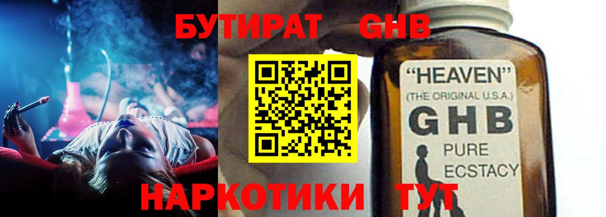 БУТИРАТ Butirat Домодедово