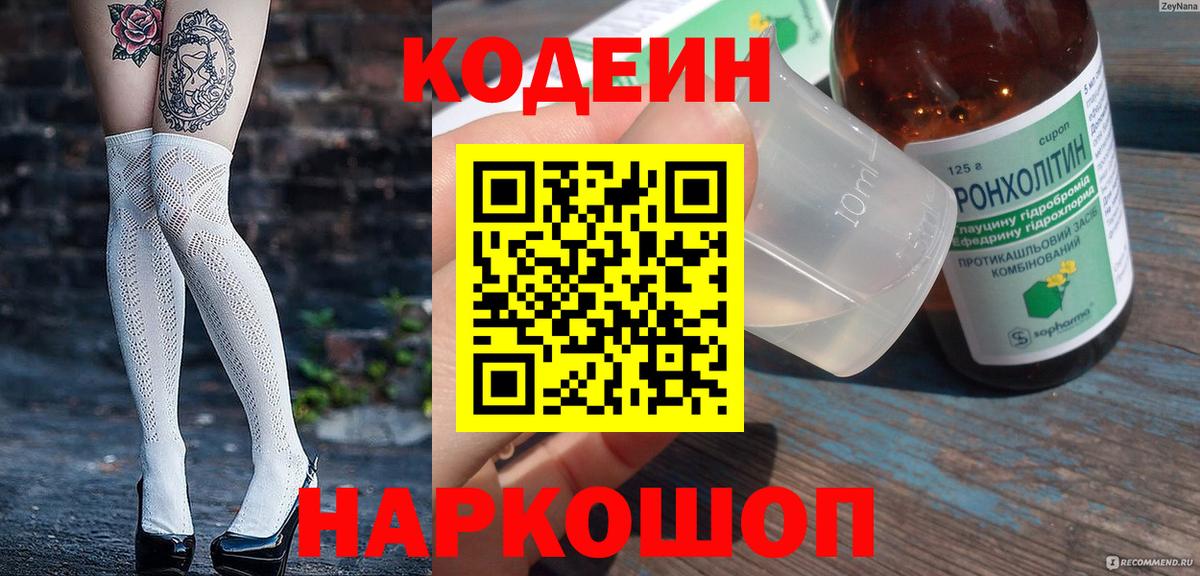 Домодедово  Кодеин Purple Drank  Вход с VPN 