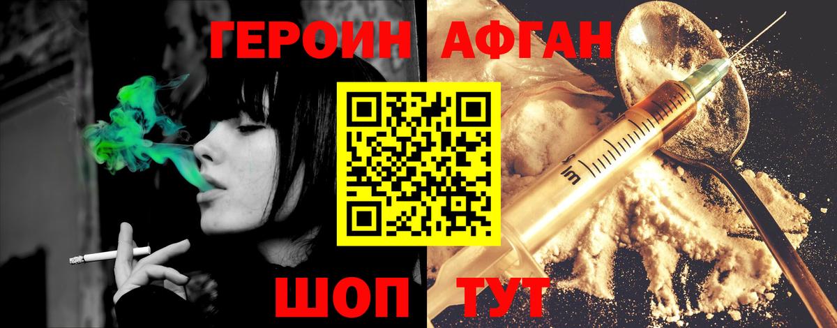 ГЕРОИН афганец  ГЕРОИН  Домодедово  Вход с VPN 