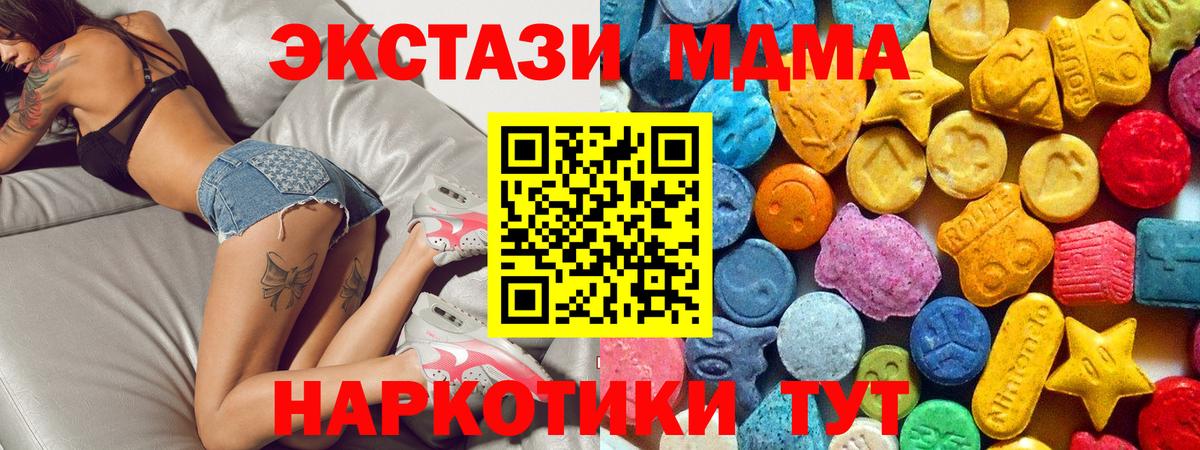 MDMA молли  МДМА crystal  МДМА  Вход с VPN  Домодедово 
