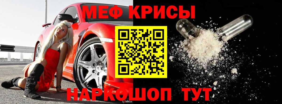 МЕФ кристаллы Домодедово