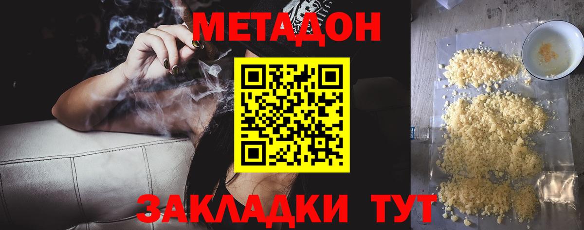 МЕТАДОН methadone  Вход с VPN  Метадон белоснежный  Домодедово 