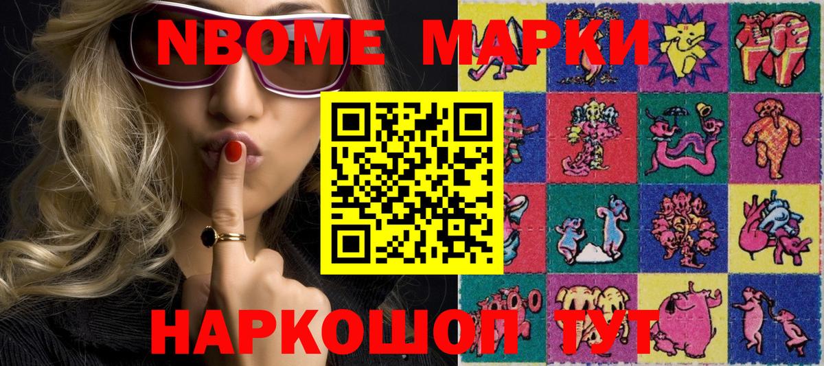 Домодедово  Марки NBOMe 1,5мг  продажа наркотиков  Вход с VPN 